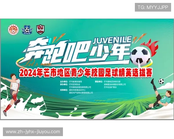 青少年足球菁英养成计划